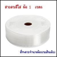 ราคา PU 1 เมตร สายลมสายน้ำมันสายแตรลม สายลม PU ขนาดสายลม 4 มิลสายลม 6 มิลสายลม 8 มิลสายลม 10 มิลสายลม 12 มิล ทนแรงดัน 10 Bar สีฟ้า สีดำ สีส้ม สีใส ขนาด 1 M สั่งหลายจำนวนตัดยาวเส้นเดียว (15616562086)