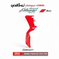 ราคา ชุดสีทั้งคัน YAMAHA GRAND FILANO ปี 2021 แกรนด์ ฟีลาโน่ ไฮบริด สีแดง 1763VRCD แท้ศูนย์ยามาฮ่า Megaparts Store (20562766134)