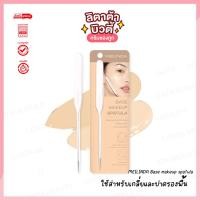 ราคา เมลินดา MEILINDA Base makeup spatula ใช้สำหรับเกลี่ยและปาดรองพื้น (20708262497)