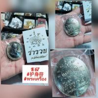 ราคา พระเหรียญหลวงพ่อพัฒน์ (20418418418)