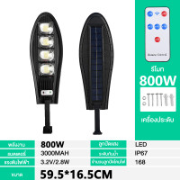ราคา ไฟถนน โคมไฟถนน Solar LED 800W ไฟตกแต่ง ไฟเซ็นเซอร์ solar cell ไฟโซล่าเซลล์ พลังงานแสงอาทิตย์Solar Street Light ไฟถนนรีโมทคอนโทรล (19743469278)