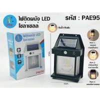 ราคา ไฟติดผนัง solar 35LED ไฟโซล่าเซลล์ โซล่าเซลล์ solar light solar cell หลอดไฟโซล่าเซล โคมไฟโซลาร์เซลล์ SOLAR AGDBN0706 (20711296893)