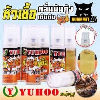 ราคา หัวเชื้อตกกุ้ง ยูฮู YUHOO กลิ่นมันกุ้ง เข้มข้น (19525946209)