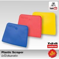 ราคา เกรียงพลาสติก 3 อัน ชุด เกียงพลาสติก ที่ขูดกาว เกียงพลาสติก KENDO 45423 EAGLE ONE (19666880727)