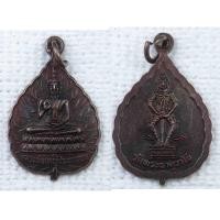 ราคา เหรียญ หลวงพ่อใหญ่ประทานพร หลัง ท้าวเวสสุวรรณ วัดพระธาตุวาโย จ ฉะเชิงเทรา (4587016422)