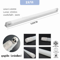 ราคา หลอดไฟพร้อมราง T8 9W18Wหลอดไฟพร้อมสาย ชุดหลอดไฟ led แบบยาว ไฟรางยาว120CM หลอดไฟพร้อมขา แสงสีขาว (20000375628)