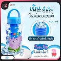 ราคา ขวดน้ำเด็กพกพา Peppa Pig ลิขสิทธิ์แท้ มีช่องใส่น้ำแข็งตรงกลาง กระติกน้ำพกพา กระติกน้ำเด็ก ขวดน้ำน่ารักๆ 400ML พกพาสะดวก กระบอกน้ำเด็ก (16282470433)