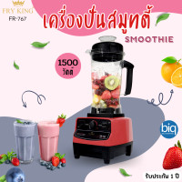 Fry King เครื่องปั่น รุ่น FR-767