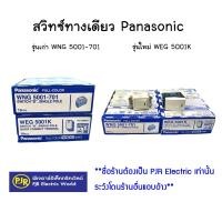 ราคา ขายส่งยกกล่อง 10 ตัว ตัวละ 26 90 บาท สวิททางเดียว รุ่นเก่า WNG 5001 701 รุ่นใหม่ WEG 5001K ยี่ห้อ PANASONIC ของแท้ 100 (16914337587)