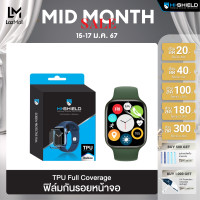 ราคา HI SHIELD ฟิล์มกันรอย Apple Watch TPU Auto Repair Apple Watch series 7 (11044500321)