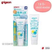 ราคา ยาสีฟันเด็กพีเจ้น1 6 ขวบกลืนได้ ฟองน้อย สำหรับหัดแปรงฟัน ยาสีฟันพีเจ้น ยาสีฟันกลืนได้ Pigeon Japan อย่าลืมกดโค๊ดส่งฟรี (8891377687)