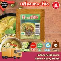 ราคา พริกแกง เครื่องแกง ตรา น้ำใจ 100g (20991687612)