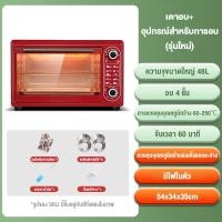 ราคา SOTIME เตาอบไฟฟ้า หม้ออบไฟฟ้า เตาอบเบเกอรี่ เตาอบขนมเค้ก เตาอบไฟฟ้า เตาอบเค้ก เตาอบ เตาอบในครัวเรือน 48 ลิตร เตาอบขนมปัง Electric oven (12924500997)