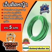 ราคา เอ็นตัดหญ้า ฟันเลื่อย 3มิล สีเขียวอ่อน MUSASHI มีให้เลือก 5 30เมตร เอ็นคุณภาพ สายเอ็นตัดหญ้า เอ็นพลาสติกตัดหญ้า เอ็นใส่เครื่องตัดหญ้า (19531858350)