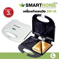 ราคา เครื่องทำแซนวิช Smarthome SW 13 Sandwich maker Toaster ที่ทำแซนวิช เครื่องทำขนมปัง (20932966228)