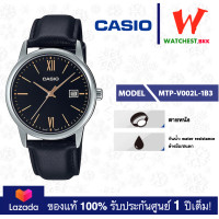 ราคา NEW casio นาฬิกาผู้ชาย สายหนัง MTP V002 รุ่น MTP V002L 1B3 2B3 5B3 7B3 คาสิโอ้ MTPV002 ตัวล็อกแบบสายสอด watchestbkk คาสิโอ แท้ ของแท้100 ประกันศูนย์1ปี (19774898358)