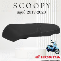 ราคา เบาะหุ้มมอไซค์ สกู๊ปปี้ ไอ ปี 2017 2020 หนังหุ้มเบาะ ที่หุ้มเบาะ Scoopy i 2018 (20775842716)