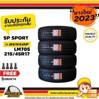 ราคา DUNLOP ยางรถยนต์ 215 45R17 รุ่น SPLM705 ยางราคาถูก จำนวน 4 เส้น ยางใหม่ปี 2023 แถมฟรี จุ๊บลมยาง 4 ชิ้น (1000692343)