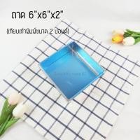ราคา ถาดอบขนม อย่างหนา 0 6 มิล ถาดอลูมิเนียมขอบสูง ถาดอบ ถาดอบเค้กสี่เหลี่ยมจตุรัส พิมพ์เค้กสี่เหลี่ยม Cake tray Baking tray (4761170443)