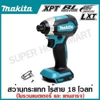 ราคา MAKITA สว่านไขควงกระแทกไร้สาย 18 โวลต์ 1 4 นิ้ว รุ่น DTD153Z แรงบิดสูงสุด 170 นิวตันเมตร (20735669215)