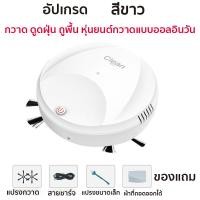 ราคา 3 ใน 1รุ่นอัพเกรด หุ่นยนต์ดูดฝุน ระบบ Wifi Gyro Mapping ฉลาดอย่างมีระเบียบ กวาดถูดูดฝุ่นและถูพื้นอัตโนมัติ งานเบาๆ โรบอทดูดฝุ่น ดูดฝุ่นหุ่นยนต์ หุ่นยนต์ถูพื้น หุ่นยนต์กวาดพื้น หุ่นยนดูดฝุ่น เครื่องดู 