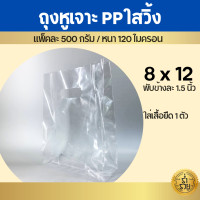 ราคา ถุงหูเจาะใส เนื้อ PP เหนียวหนา12มิล ถุงหูหิ้วใสใส่สินค้าแฟชั่น ราคาโรงงาน (20851091431)