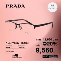 ราคา กรอบแว่นสายตา Prada รุ่น PR52SV (17154264286)