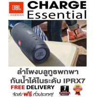 ราคา ลำโพงบลูทูธ J B L Charge Essential Portable waterproof speaker ส่งฟรี ประกัน 1 ปี (11880243698)