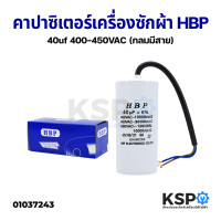 ราคา คาปาซิเตอร์ เครื่องซักผ้า ปั๊มน้ำ 40uf 450V 8uF 450V 10uF 500V 20uF 500V 10uF 500V กลมมีสาย อะไหล่เครื่องซักผ้า (20818136627)