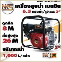 ราคา Nakashi ปั๊มน้ำเบนซิน เครื่องสูบน้ำ ปั๊มเบนซิน ปั๊มชนเครื่อง เครื่องยนต์ชนปั๊ม 5 5 แรง 2 นิ้ว 6 5 แรง 3 นิ้ว (15655253788)