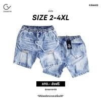 ราคา กางเกงยีนส์ขาสั้น เอวยางยืด มีเชือกผูก สียีนส์อ่อน สำหรับผู้ชายหุ่นหมี ไซส์ใหญ่ 2XL 4XL JS6601 (21233575881)
