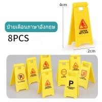 ราคา ของเล่นป้ายเตือนสัญญาณจราจร ป้ายจราจรจิ๋วจำลอง (14122207503)