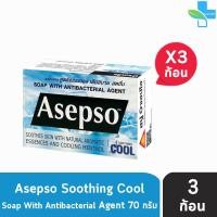 ราคา Asepso Soap Soothing Cool สบู่ อาเซปโซ สูตรเย็น ซู้ตติ้ง คูล 70 กรัม 3 ก้อน สีฟ้า (15380787597)