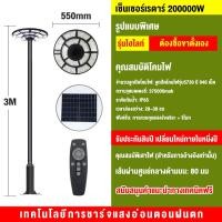 ราคา ไฟโซล่าเซลล์ UFO โคมไฟถนน ไฟถนนโซล่าเซลล์ Solar street Light 250000W ไฟถนนเซลล์สุริยะ ไฟพลังงานแสงอาทิตย์ เซลล์แสงอาทิตย์ ไฟ LED พลังงานแสงอาทิตย์ ไฟ (18715068786)