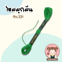 ราคา ไหมปัก ด้ายปัก ไหมมุกมัน ด้ายมุกมัน ไหมปักชุดนักเรียน เบอร์ 25 ยาว 12 เมตร VENUS เลื่อนรูป ดูชาร์ตสี (20392756607)