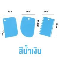 ราคา ชุดมีดตัดแป้งเซ็ท3ชิ้น มีดตัดเค้กพลาสติก อุปกรณ์ทำขนม (17908188831)
