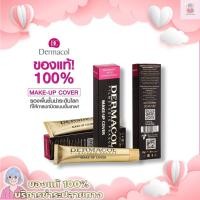 ราคา รับประกันของแท้ Dermacol เดอมาโคล รองพื้นปกปิดขั้นเทพ รองพื้นลบรอยสัก 30g กลบเนียนทุกอย่าง ฝ้า กระ รอยสิว รอยแตกลาย จุดด่างดำ ปาน (16360536934)