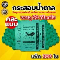 ราคา กระสอบใหม่ มือ1 มีทุกขนาด ทุกกิโลกรัม กระสอบใส่ข้าวสาร กระสอบน้ำตาล กระสอบสาน กระสอบใส่ของ ถุงปุ๋ย ถุงใส่ของ แบบหนา สะอาด กระสอบ เกรด A พร้อมส่ง (20732822134)