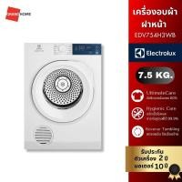 ราคา เครื่องอบผ้าฝาหน้า ELECTROLUX รุ่น EDV754H3WB 7 5 กก สีขาว (20043590164)