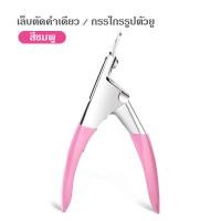 ราคา Kariplan กรรไกรตัดเล็บปลอม กรรไกรตัด PVC กรรไกรตัดเล็บปลอม กรรไกรตัดเล็บ ต่อเล็บ ต่อเล็บปลอม NG140 (13858037839)