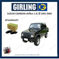 ราคา GIRLING ผ้าเบรค ก้ามเบรค รถยนต์ SUZUKI CARIBIAN เครื่อง 1 3L ซูซูกิ คาริเบียน ปี 1991 2005 (18194023823)