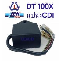 ราคา กล่องไฟ กล่องซีดีไอ CDI DT 100X DT100 X แปลงซีดีไอ LEK CDI (13241815642)