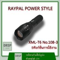 ราคา ไฟฉายแรงสูงT6 ของแท้ ครบเซต สว่างมาก ซูมได้ ปรับได้ 5 ระดับ พร้อมถ่านและแท่นชาร์ท ไฟฉาย แรงสูง ซูมได้ LED ไฟฉายเดินป่า ไฟฉายความแรงสูง (4636604815)