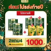 ราคา ซื้อ 1 แถม 2 คอลลาเจนผัก 200 กรัม เวจจี้คอลลาเจน Yumiko Collagen รวมผักสกัดผสมคอลลาเจน 3 ชนิด อร่อย ไม่มีน้ำตาล กระปุกใหญ่มาก (21014859900)