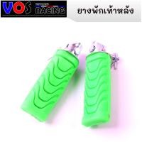 ราคา เซ็ตปลอกแฮนด์ ยางพักเท้า สีเขียว ปลอกแฮนด์ ยางพักเท้าหน้าหลัง ยางคันเกียร์ ยางคันสตาทร์ ซื้อแยกได้ (16425462839)