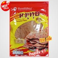 ราคา หมูทุบ ปึงหงี่เชียง ผลิตจากหมูแท้ๆ สะอาด ปลอดภัย หอม อร่อย เคี้ยวเพลิน ขนาด 120 กรัม (20452432702)