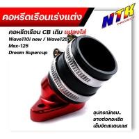 ราคา แป้นคอหรีด แป้นหรีด คอหรีดใส่เรือนเร่ง CB เดิม 26 มิล แปลง ใส่รถ wave110i new wave125i msx 125 dream supercup และยางคอหรีด สินค้าตามภาพตัวเลือก (15522956033)