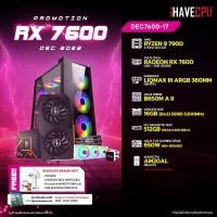 ราคา iHAVECPU คอมประกอบ DEC7600 17 AMD RYZEN 9 7900 3 7GHz 12C 24T ASUS DUAL RADEON RX 7600 O8G 8GB GDDR6 ASUS PRIME B650M A II APACER NOX 16GB 8x2 DDR5 5200MHz (21151808852)