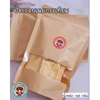 ราคา ขนมปังปังกรอบรสเนย ปังกรอบรสกระเทียม (17428653914)