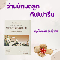 ราคา ว่านชักมดลูก ชนิดแคปซูล WAN CHAKMOTLUK (21053157390)